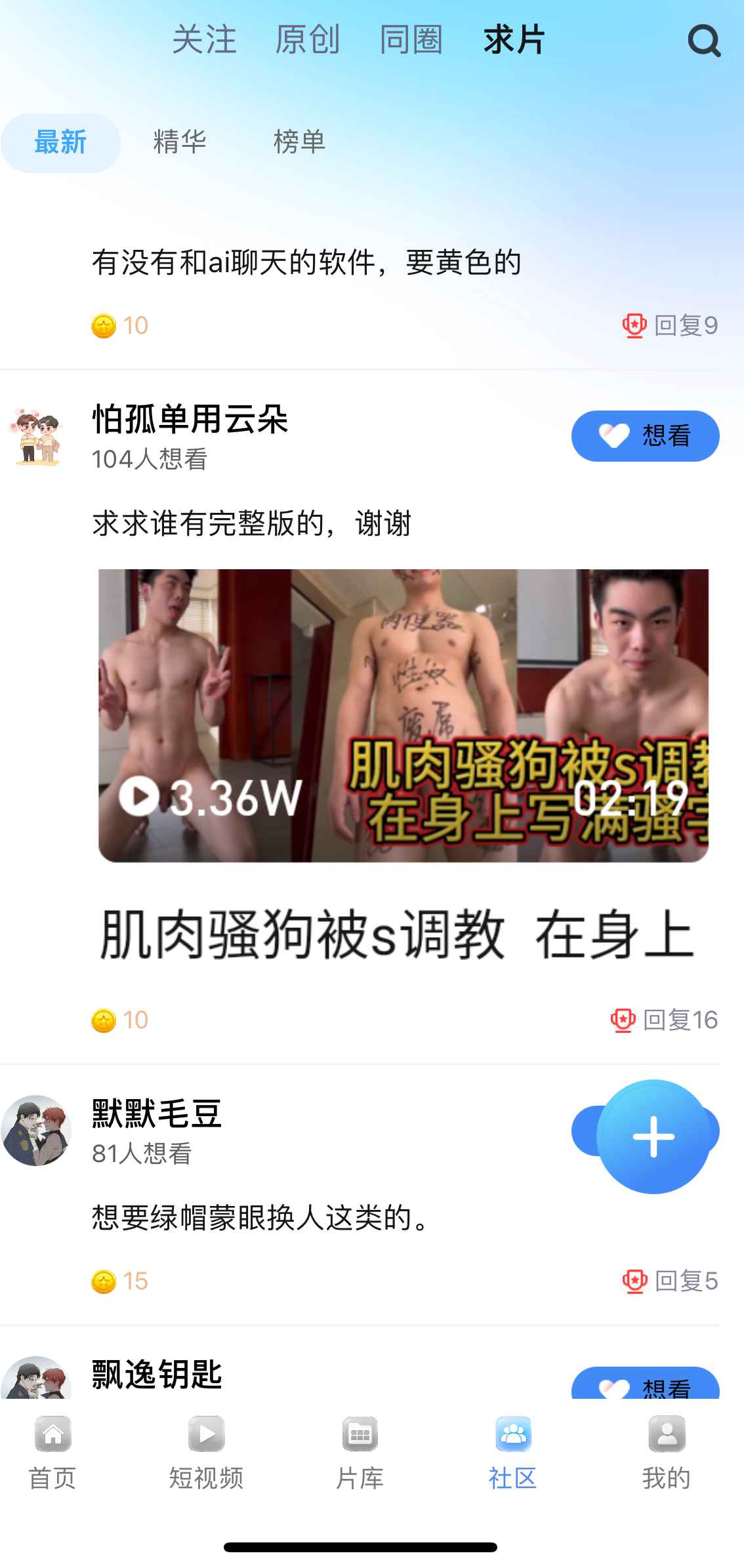 小蓝社区求片互动界面