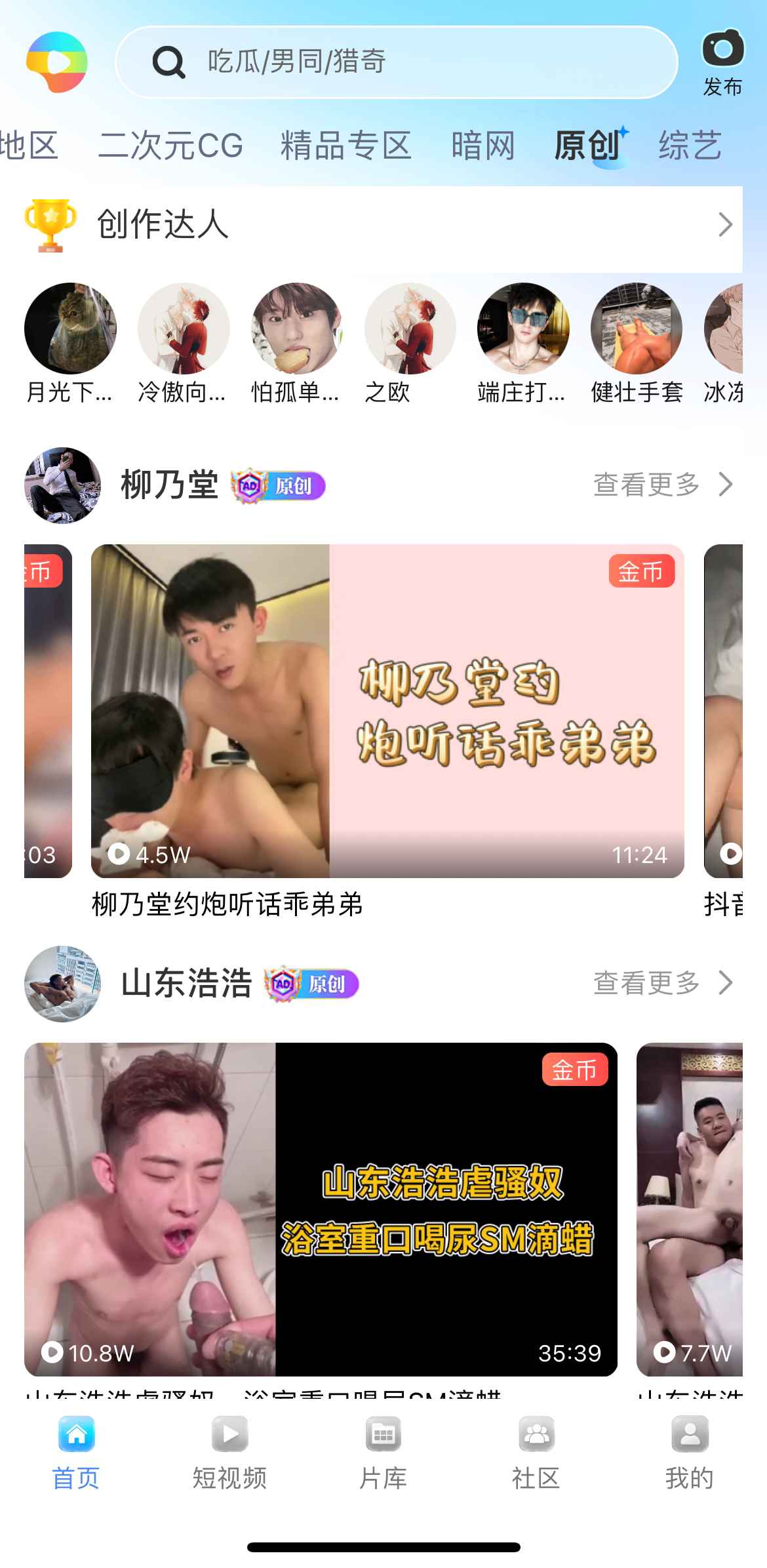 小蓝首页原创内容频道